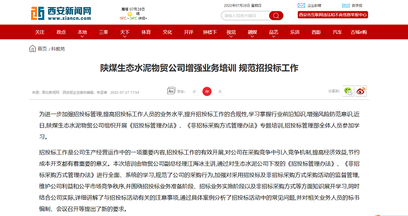 西安新聞網(wǎng) | 陜煤生態(tài)水泥物貿公司增強業(yè)務(wù)培訓 規范招投標工作
