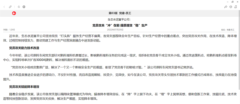 陜煤集團報 | 生態(tài)水泥富平公司：黨員攻關(guān)“沖”在前 提質(zhì)增效“穩”生產(chǎn)