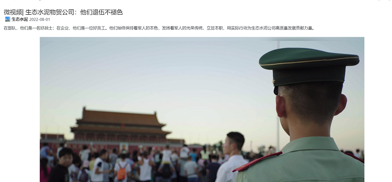 奮進(jìn)陜煤 | 生態(tài)水泥物貿公司：他們退伍不褪色