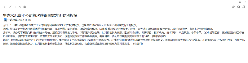奮進(jìn)陜煤 | 生態(tài)水泥富平公司首次獲得國家發(fā)明專(zhuān)利授權