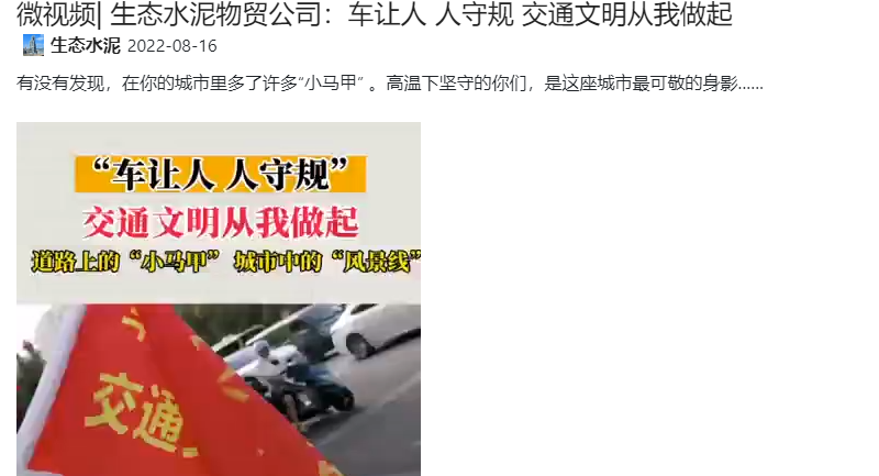 奮進(jìn)陜煤 | 生態(tài)水泥物貿公司：車(chē)讓人 人守規 交通文明從我做起（視頻）