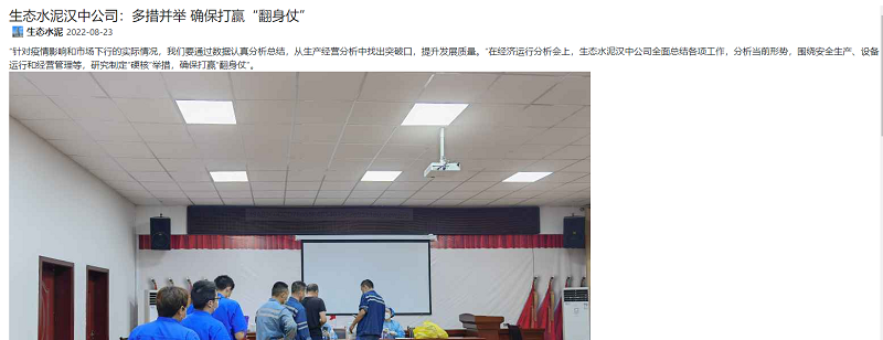 奮進(jìn)陜煤 | 生態(tài)水泥漢中公司：多措并舉 確保打贏(yíng)“翻身仗”