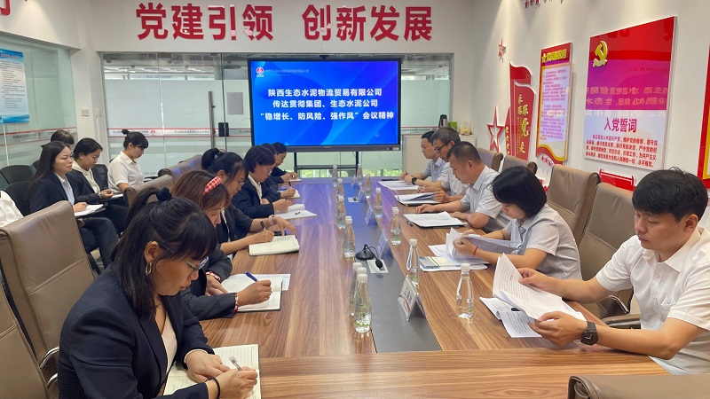 物貿公司召開(kāi)穩增長(cháng)防風(fēng)險強作風(fēng)工作部署會(huì )