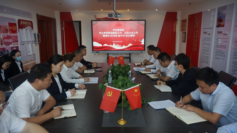 市場(chǎng)營(yíng)銷(xiāo)部傳達貫徹公司穩增長(cháng)防風(fēng)險強作風(fēng)工作部署會(huì )精神