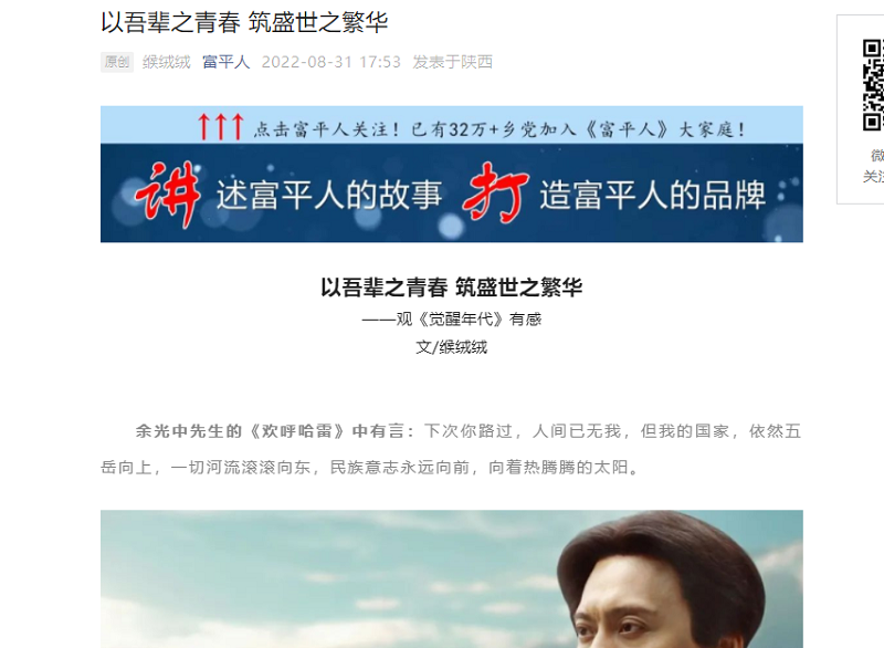 富平人網(wǎng) | 以吾輩之青春 筑盛世之繁華——觀(guān)《覺(jué)醒年代》有感