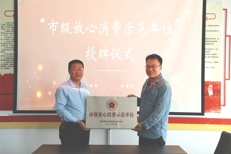 喜訊！黃陵公司榮獲“市級放心消費示范單位”稱(chēng)號