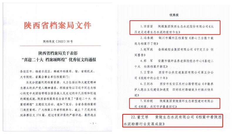 喜報！生態(tài)水泥公司榮獲省檔案局征文優(yōu)秀獎