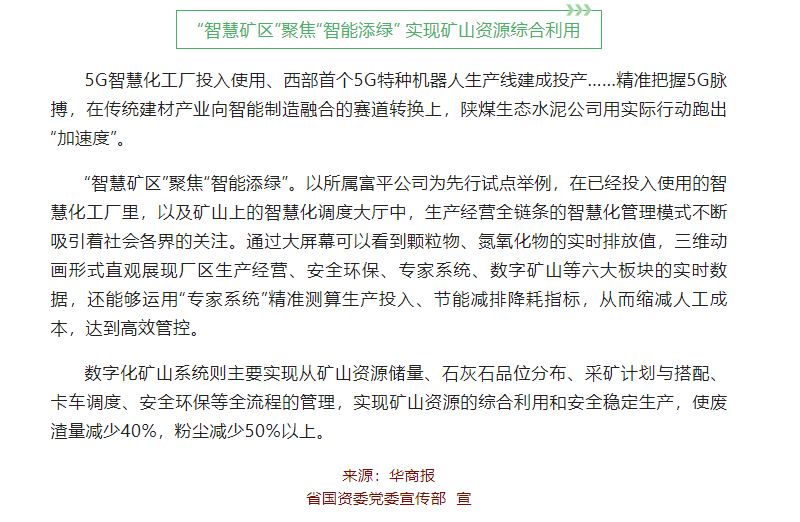 省國資委微信公眾號 | “智慧工廠(chǎng)”破局數字化轉型 傳統工廠(chǎng)裝上“聰明大腦”
