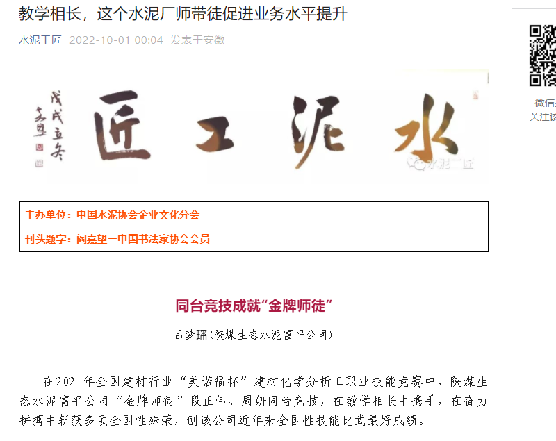 水泥工匠 | 教學(xué)相長(cháng)，這個(gè)水泥廠(chǎng)師帶徒促進(jìn)業(yè)務(wù)水平提升