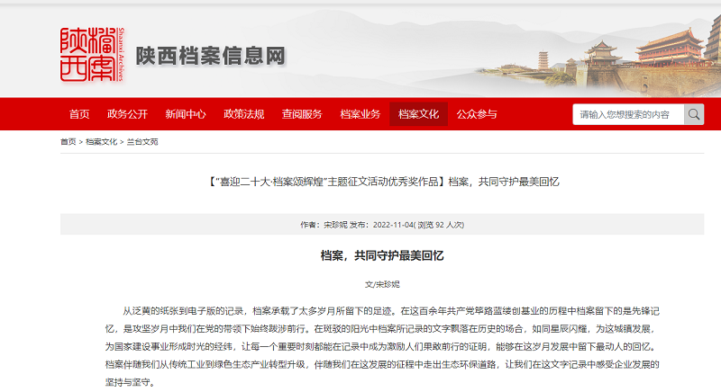 陜西檔案信息網(wǎng) | 檔案，共同守護最美回憶
