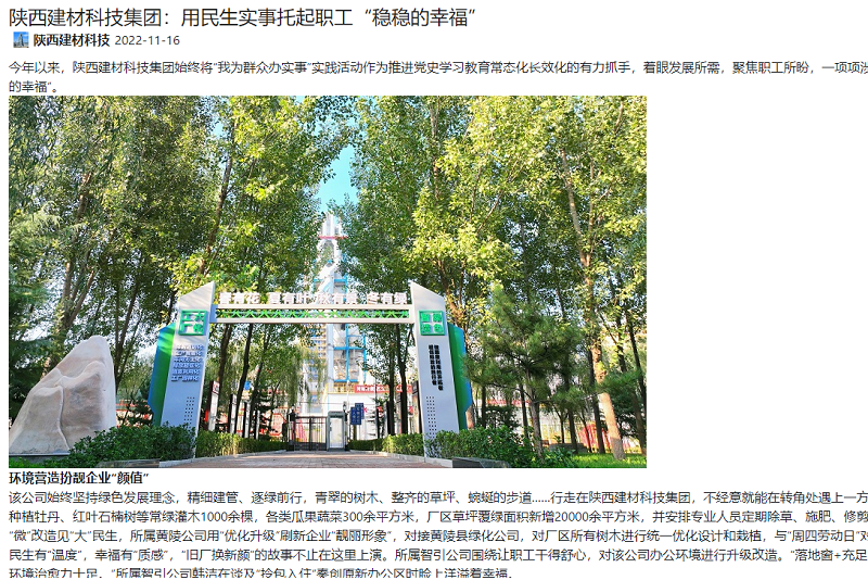 奮進(jìn)陜煤、陜煤集團官網(wǎng) | 陜西建材科技集團：用民生實(shí)事托起職工“穩穩的幸?！?></a>
                                            										</div>
                                       
										<h1>
                                                                                 <a 
								 
								href=