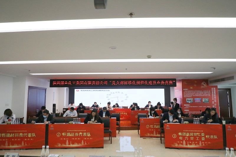 陜煤集團“比能力、強素質(zhì)、展作風(fēng)”黨支部標準化規范化建設業(yè)務(wù)競賽（賽區一）選拔賽成功舉辦
