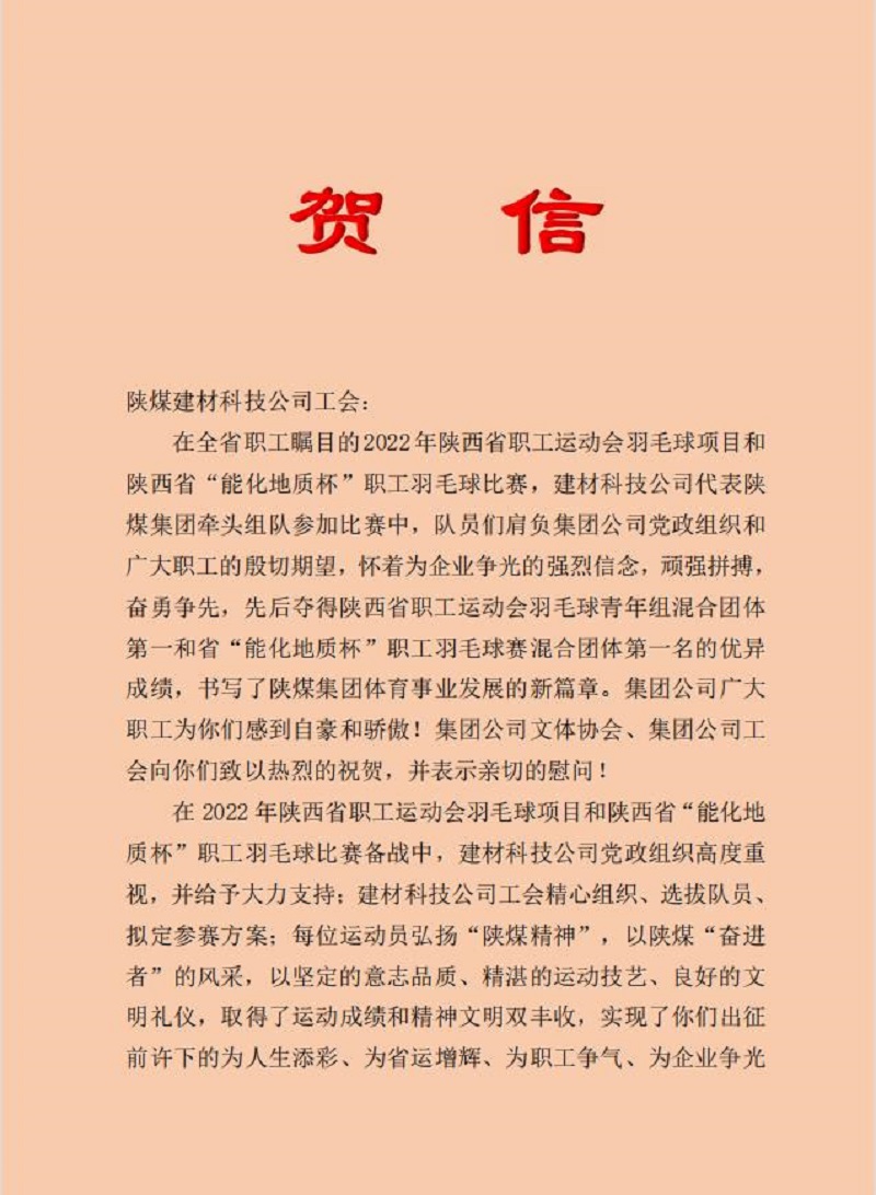 收到！這封賀信是肯定，更是激勵