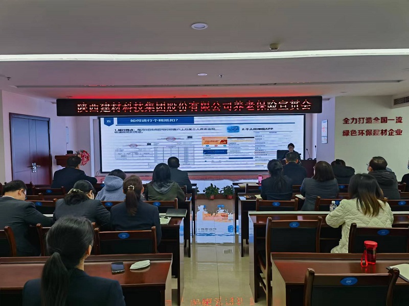人力資源部召開(kāi)個(gè)人養老保險宣貫會(huì )
