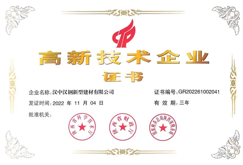 喜訊！熱烈祝賀漢中公司榮獲“高新技術(shù)企業(yè)證書(shū)”
