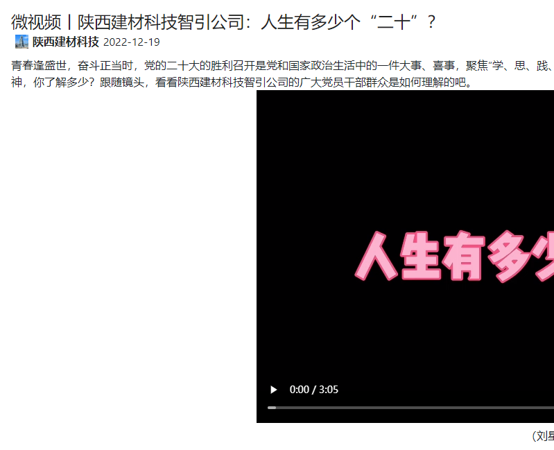奮進(jìn)陜煤 | 陜西建材科技智引公司：人生有多少個(gè)“二十”？（微視頻）
