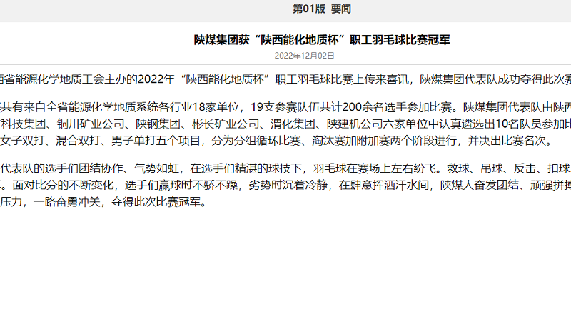 奮進(jìn)陜煤、陜煤集團官網(wǎng)、陜煤集團報、陜煤集團微信公眾號 | 陜煤集團獲“陜西能化地質(zhì)杯”職工羽毛球比賽冠軍