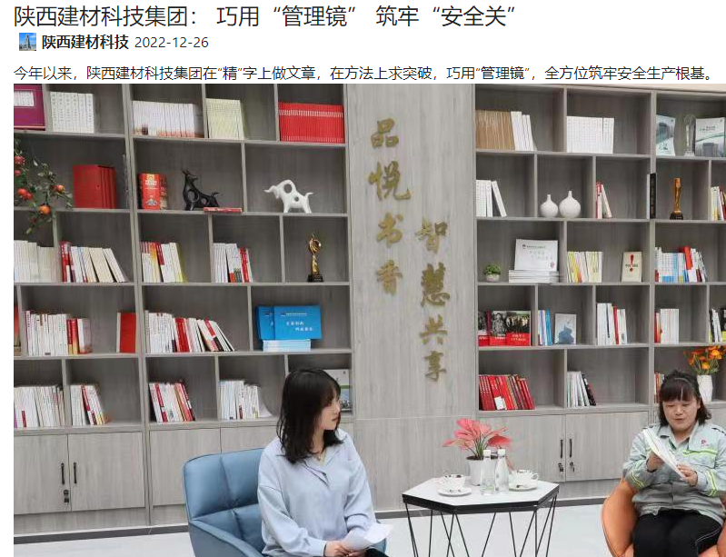 奮進(jìn)陜煤 | 陜西建材科技集團： 巧用“管理鏡” 筑牢“安全關(guān)”