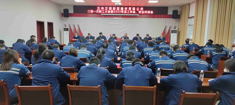 漢中公司召開(kāi)二屆一次職工大會(huì ) 暨 2023年度工作會(huì )、安全環(huán)保會(huì )