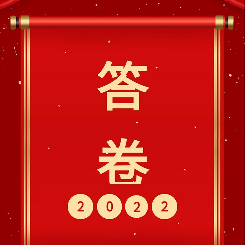 不負2022，這是屬于黃陵公司的年度答卷