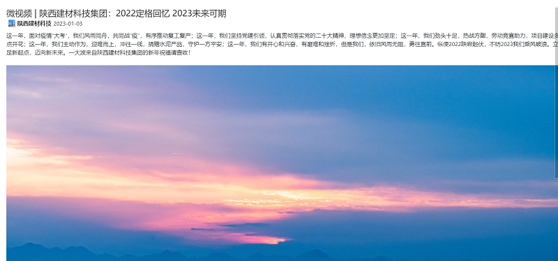 奮進(jìn)陜煤 | 陜西建材科技集團：2022定格回憶 2023未來(lái)可期
