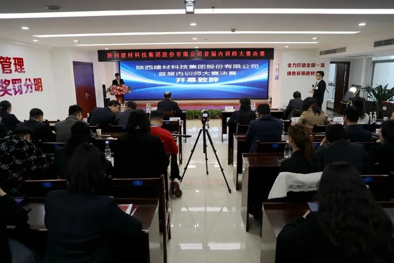 陜西建材科技公司：強化內訓軟實(shí)力 鍛造人力硬支撐