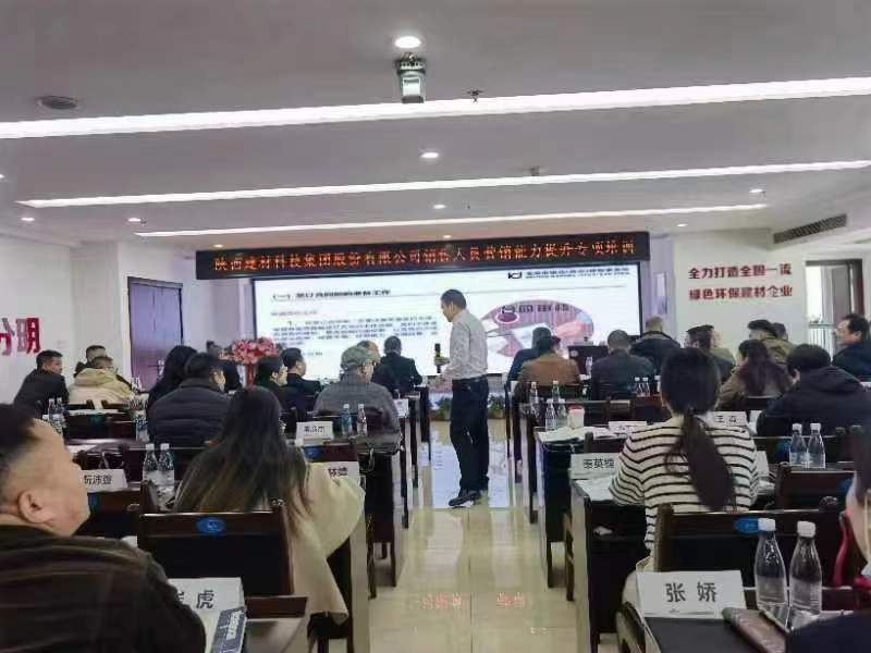 陜西建材科技公司：不負春光齊奮進(jìn) 精準培訓助力打造銷(xiāo)售尖兵