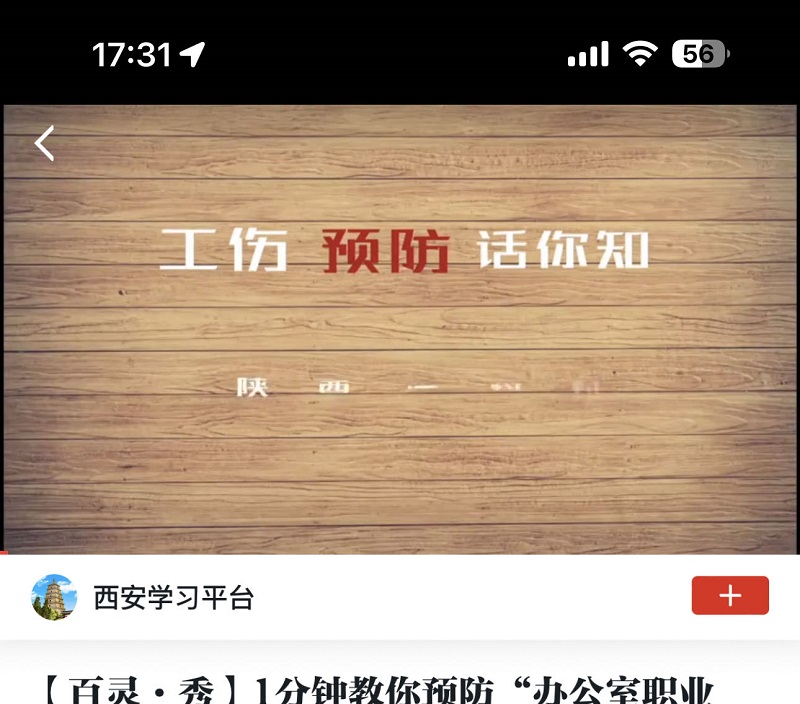 奮進(jìn)陜煤 | 1分鐘教你預防“辦公室職業(yè)病”