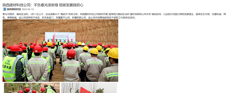 奮進(jìn)陜煤、陜煤集團官網(wǎng)、陜煤集團微信公眾號 | 不負春光添新綠 低碳發(fā)展踐初心
