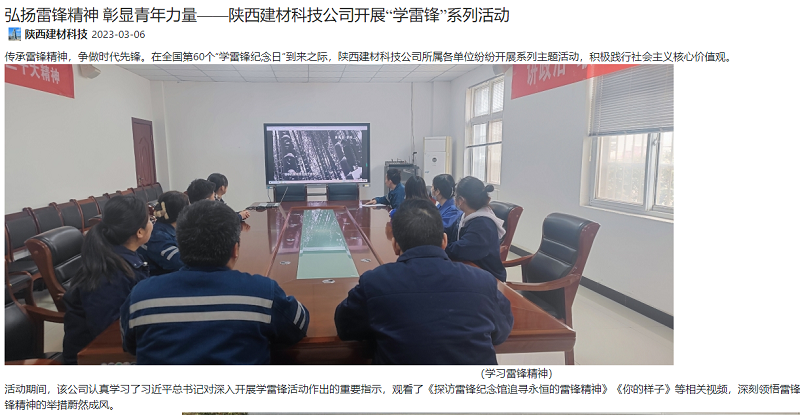奮進(jìn)陜煤、陜煤集團官網(wǎng) | 弘揚雷鋒精神 彰顯青年力量——陜西建材科技公司開(kāi)展“學(xué)雷鋒”系列活動(dòng)