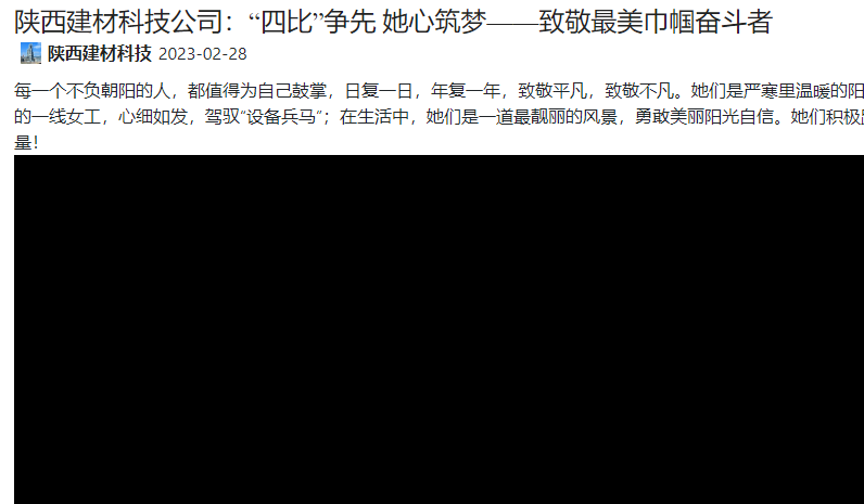奮進(jìn)陜煤 | 陜西建材科技公司：“四比”爭先 她心筑夢(mèng)——致敬最美巾幗奮斗者（微視頻）