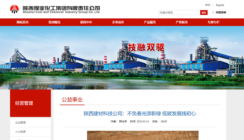 奮進(jìn)陜煤、陜煤集團官網(wǎng)、陜煤微信公眾號、陜煤集團報 | 陜西建材科技公司：不負春光添新綠 低碳發(fā)展踐初心