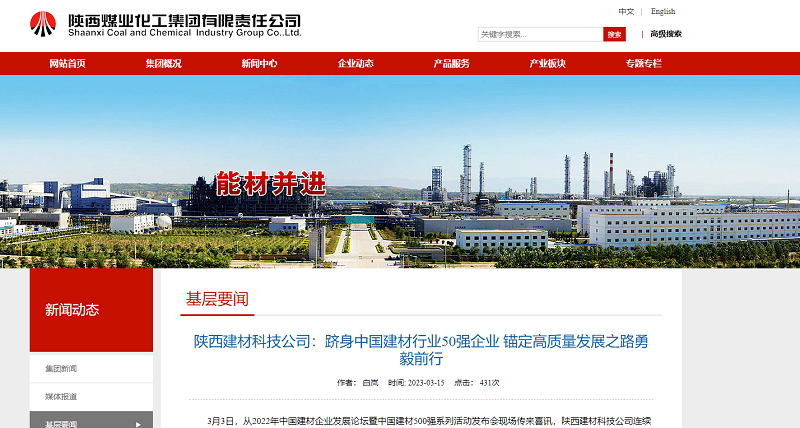 奮進(jìn)陜煤、陜煤集團官網(wǎng) | 陜西建材科技公司：躋身中國建材行業(yè)50強企業(yè) 錨定高質(zhì)量發(fā)展之路勇毅前行
