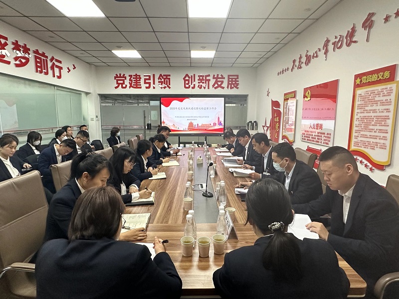 物貿公司召開(kāi)2023年度黨風(fēng)廉政建設暨紀檢監察工作會(huì )
