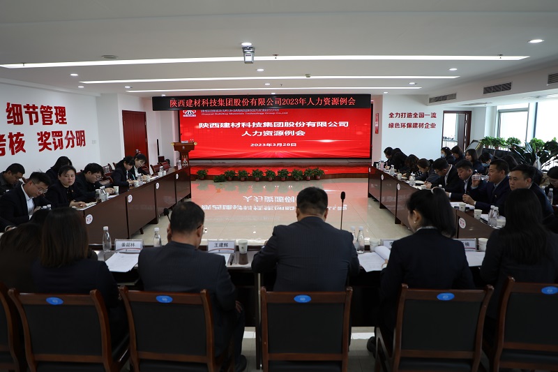 陜西建材科技公司召開(kāi)2023年第一季度人力資源例會(huì )