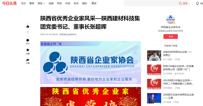 今日頭條 | 陜西省優(yōu)秀企業(yè)家風(fēng)采—陜西建材科技集團黨委書(shū)記、董事長(cháng)張超暉