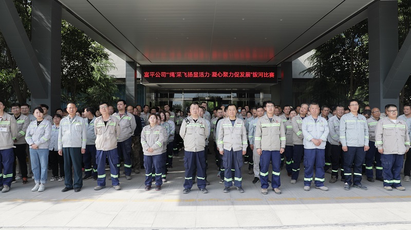 “繩”采飛揚 富平公司職工拔河比賽火熱開(kāi)拔！