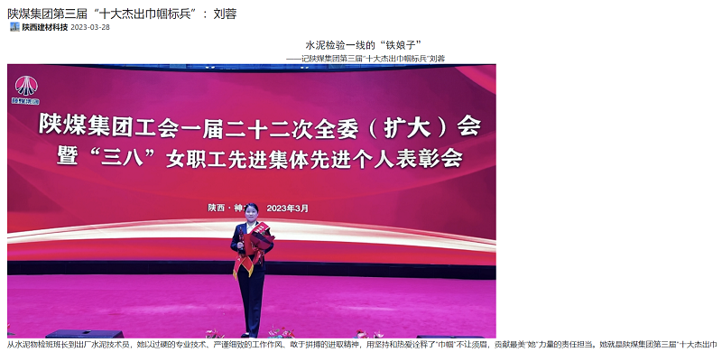 奮進(jìn)陜煤、陜煤集團官網(wǎng)、陜煤集團微信公眾號、陜煤集團報 | 陜煤集團第三屆“十大杰出巾幗標兵”：劉蓉