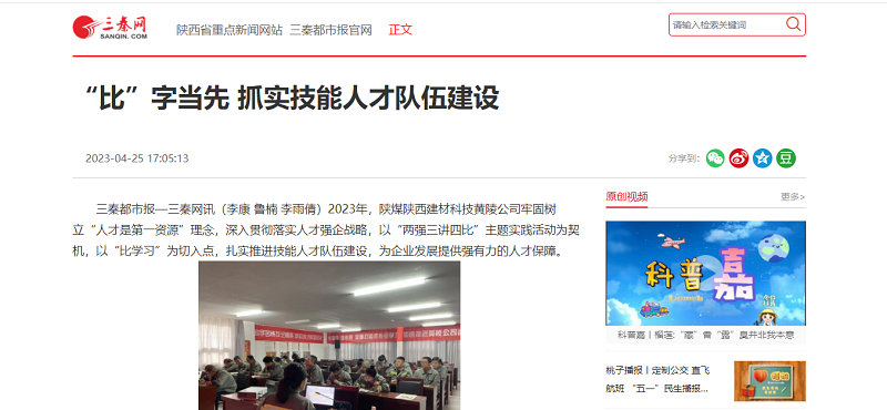 三秦網(wǎng) | “比”字當先 抓實(shí)技能人才隊伍建設