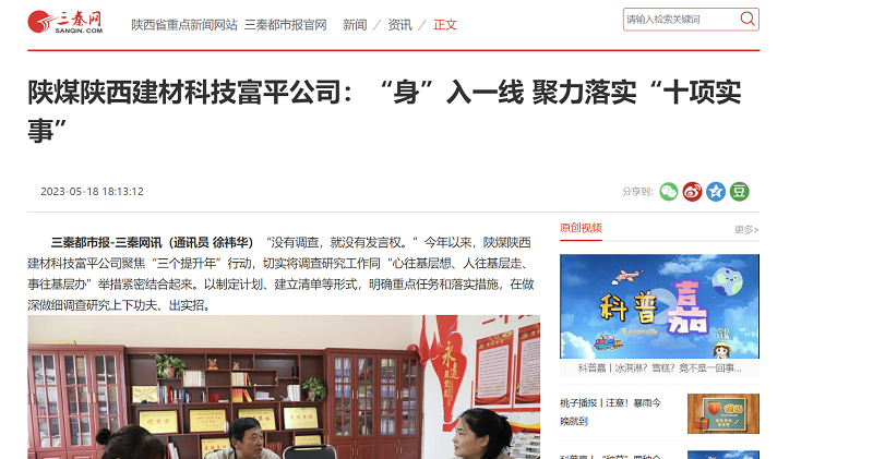 三秦網(wǎng) | 陜煤陜西建材科技富平公司：“身”入一線(xiàn) 聚力落實(shí)“十項實(shí)事”