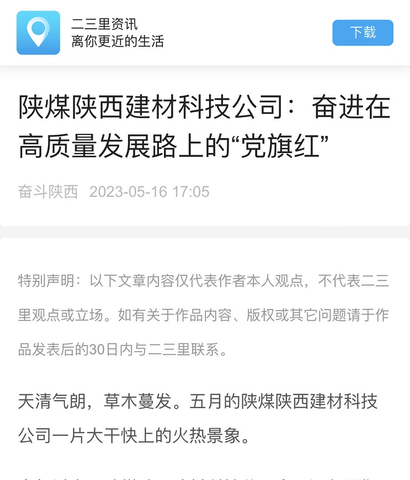 二三里、今日頭條 | 奮進(jìn)在高質(zhì)量發(fā)展路上的“黨旗紅”