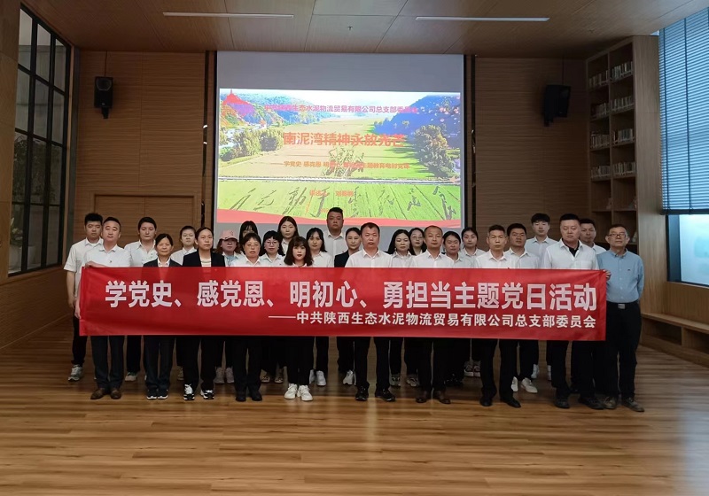 物貿公司黨總支開(kāi)展“學(xué)黨史、感黨恩、明初心、勇?lián)敗敝黝}黨日活動(dòng)