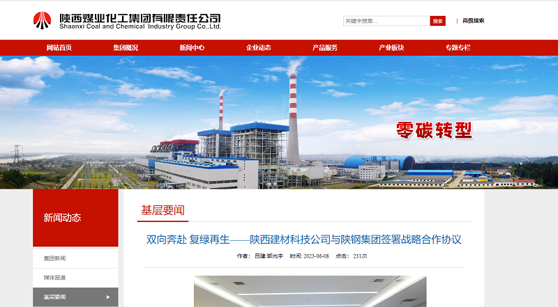奮進(jìn)陜煤、陜煤集團官網(wǎng)、陜煤集團微信公眾號、陜煤集團報 | 雙向奔赴 復綠再生——陜西建材科技公司與陜鋼集團簽署戰略合作協(xié)議