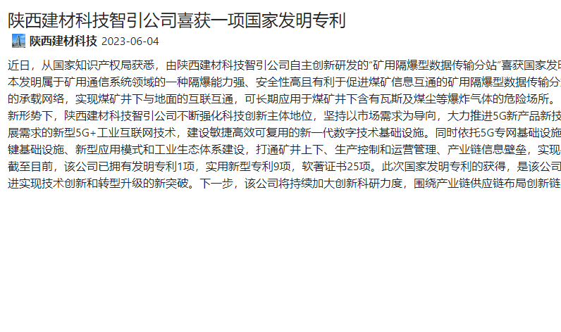 奮進(jìn)陜煤、陜煤集團官網(wǎng)、陜煤集團微信公眾號、陜煤集團報 | 陜西建材科技智引公司喜獲一項國家發(fā)明專(zhuān)利