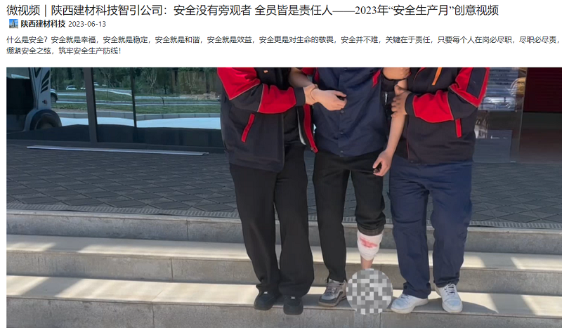 奮進(jìn)陜煤 | 陜西建材科技智引公司：安全沒(méi)有旁觀(guān)者 全員皆是責任人——2023年“安全生產(chǎn)月”創(chuàng  )意視頻（微視頻）
