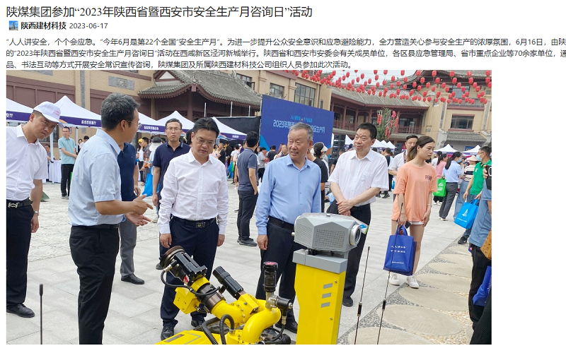 奮進(jìn)陜煤、陜煤集團官網(wǎng)、陜煤集團微信公眾號 | 陜煤集團參加“2023年陜西省暨西安市安全生產(chǎn)月咨詢(xún)日”活動(dòng)