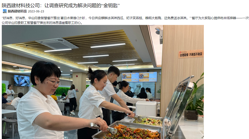 奮進(jìn)陜煤 | 陜西建材科技公司：讓調查研究成為解決問(wèn)題的“金鑰匙”