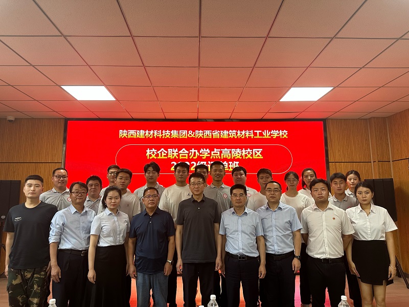 ?陜西建材科技公司：青春綻放，夢(mèng)想啟航，我們畢業(yè)啦！