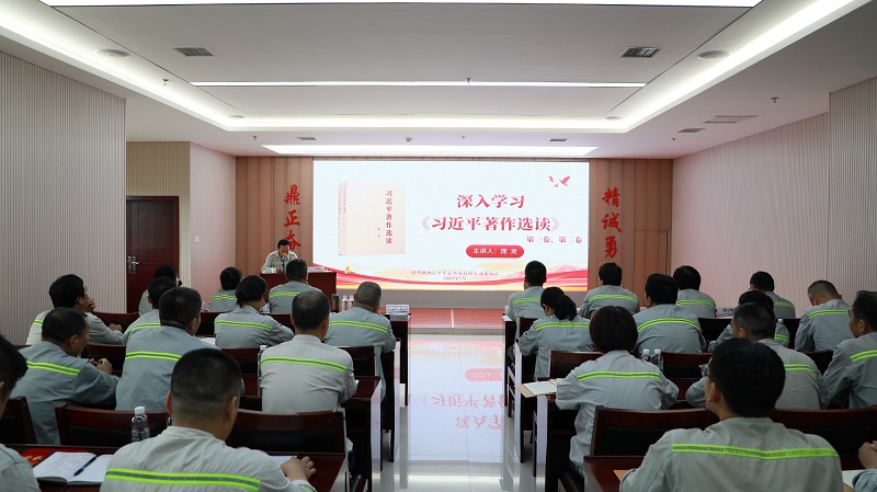 富平公司開(kāi)展深入學(xué)習《習近平著(zhù)作選讀》第一卷、第二卷首次宣講
