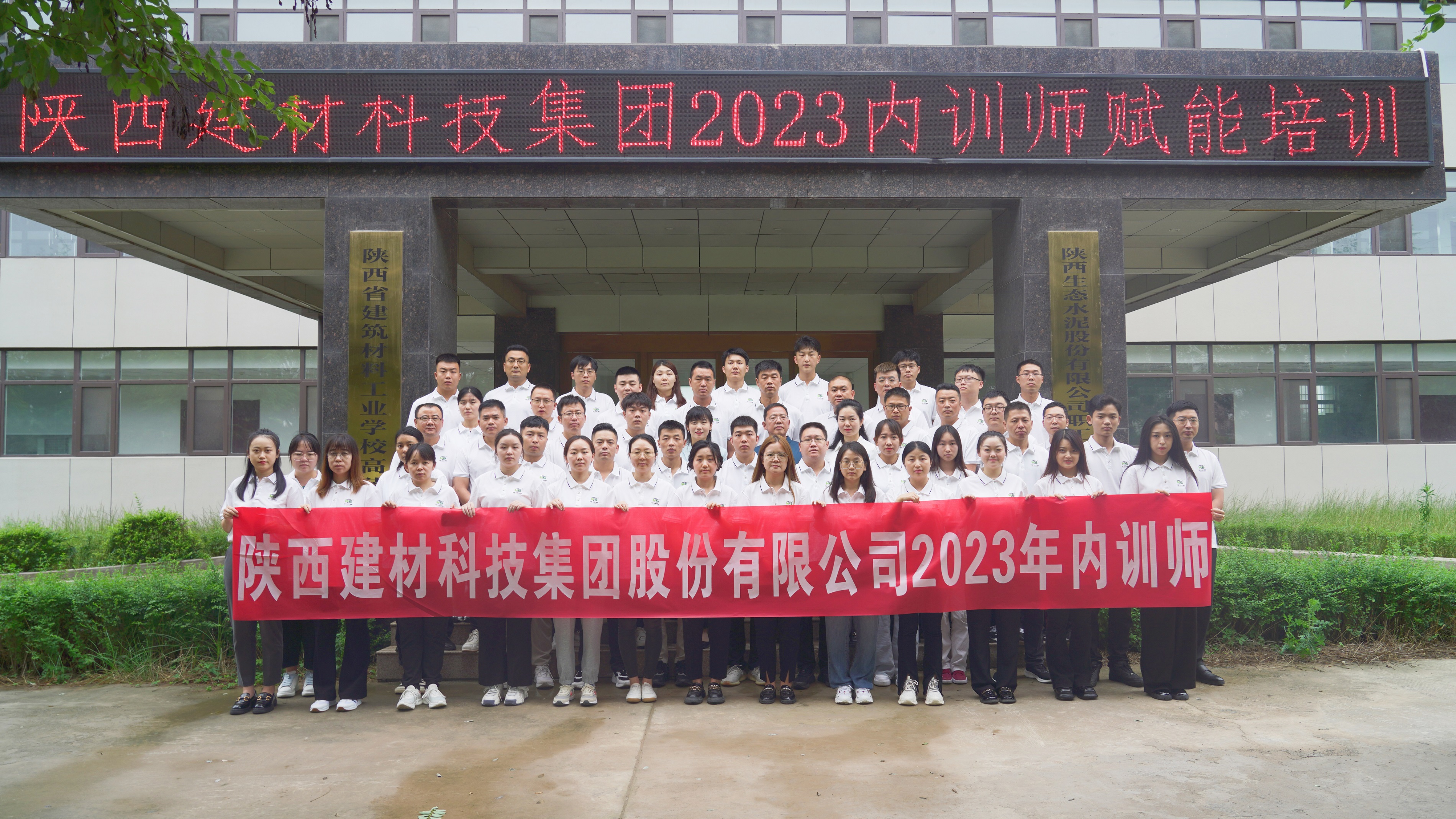 陜西建材科技公司：內訓開(kāi)講，邀你來(lái)戰！